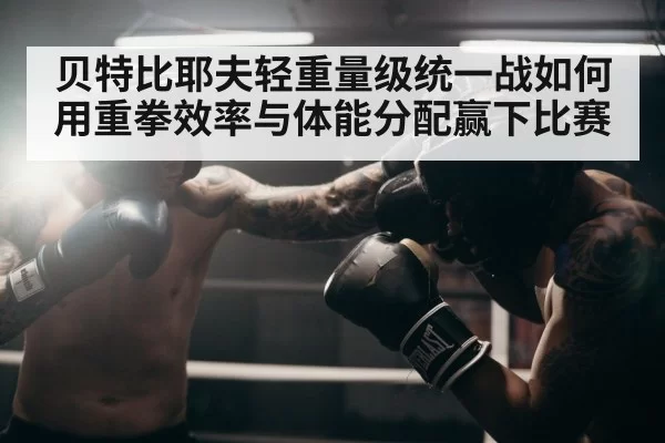 boxer stamina breathing
